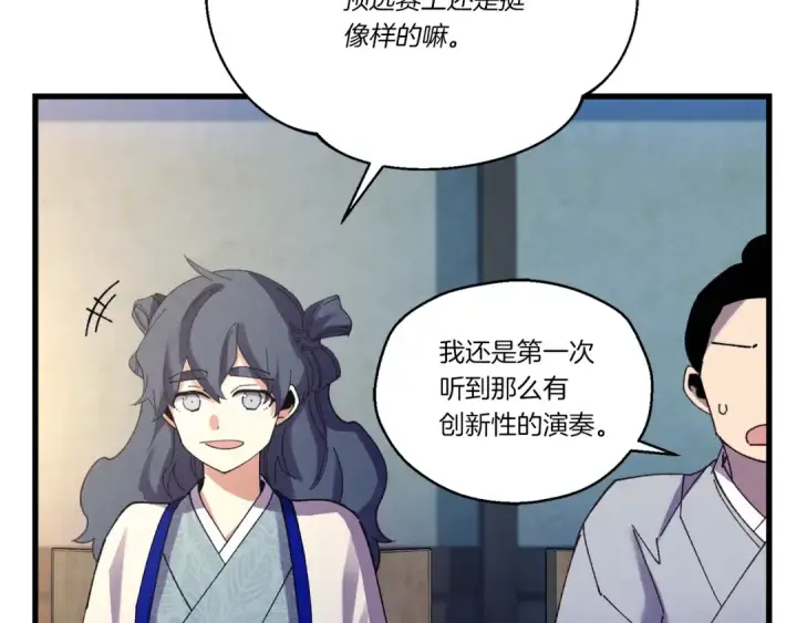 漫画《飞雷刀》第121话 正赛开始第53张图