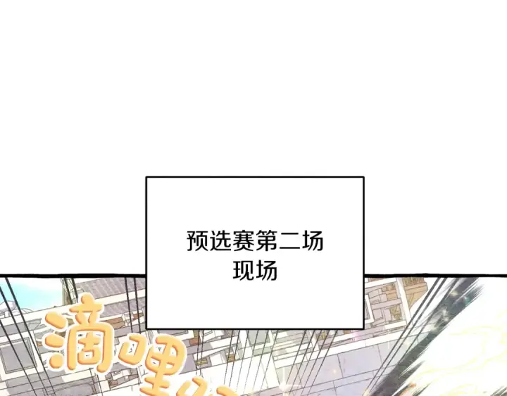 漫画《飞雷刀》第121话 正赛开始第55张图