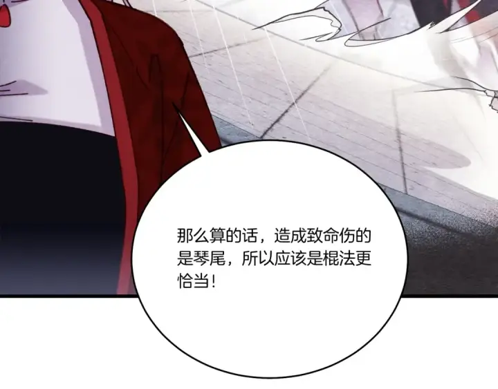 漫画《飞雷刀》第121话 正赛开始第69张图