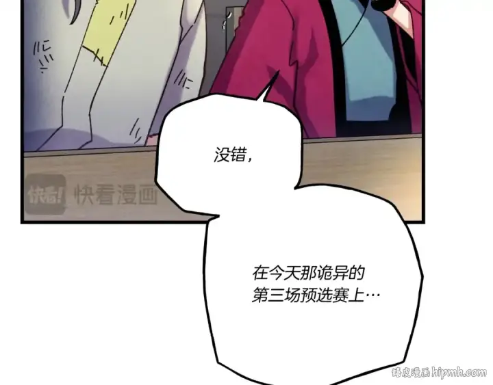 漫画《飞雷刀》第121话 正赛开始第72张图