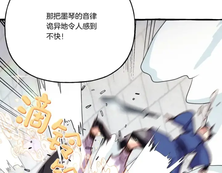 漫画《飞雷刀》第121话 正赛开始第74张图