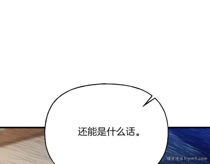漫画《飞雷刀》第121话 正赛开始第8张图