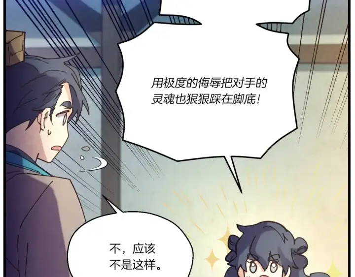 漫画《飞雷刀》第121话 正赛开始第82张图