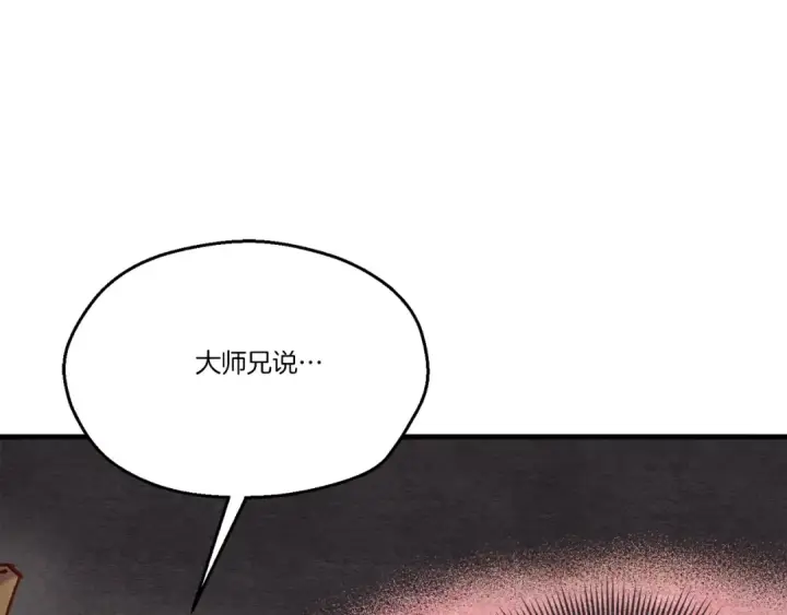 漫画《飞雷刀》第121话 正赛开始第84张图