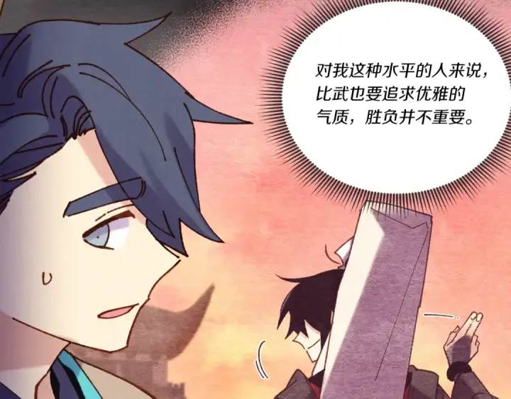 漫画《飞雷刀》第121话 正赛开始第85张图