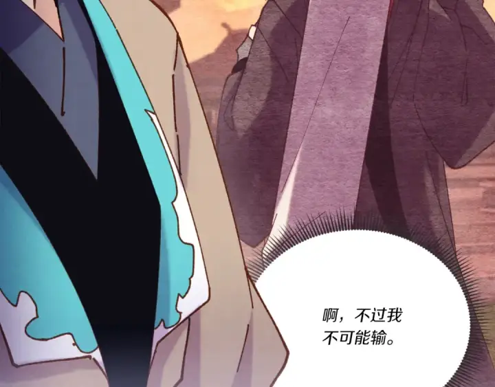 漫画《飞雷刀》第121话 正赛开始第86张图