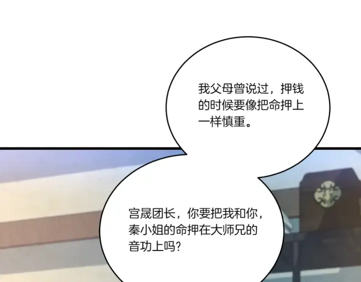 漫画《飞雷刀》第121话 正赛开始第90张图