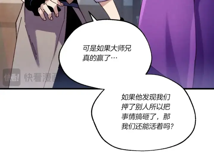 漫画《飞雷刀》第121话 正赛开始第92张图