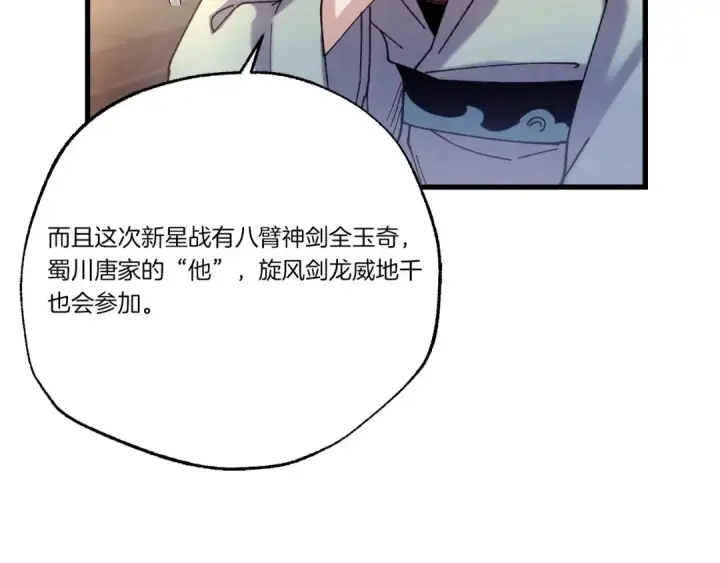 漫画《飞雷刀》第121话 正赛开始第95张图
