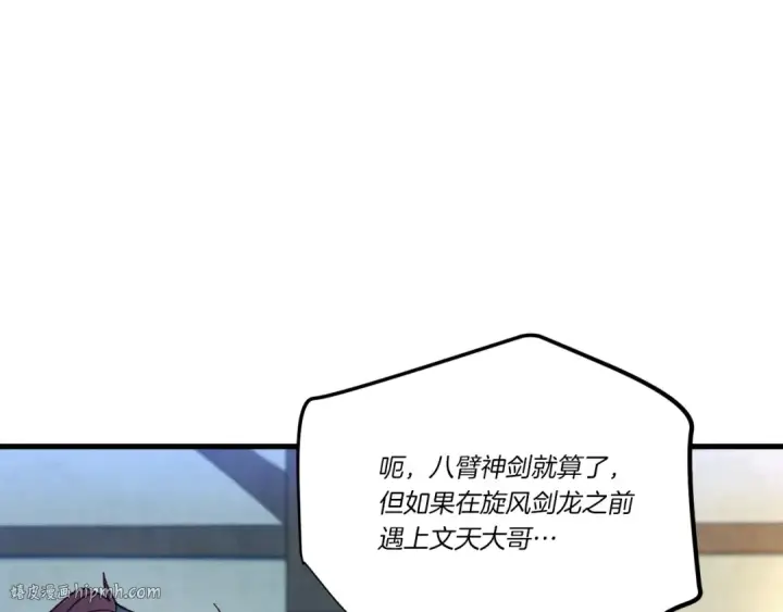 漫画《飞雷刀》第121话 正赛开始第96张图