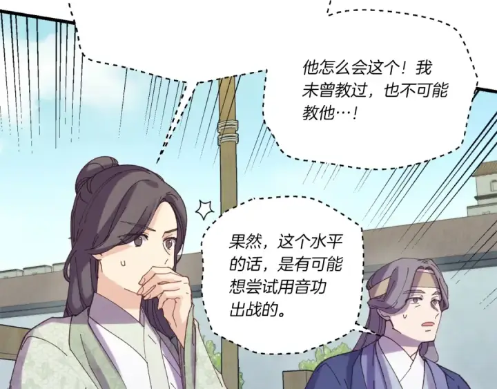 漫画《飞雷刀》第122话 精彩比武第100张图