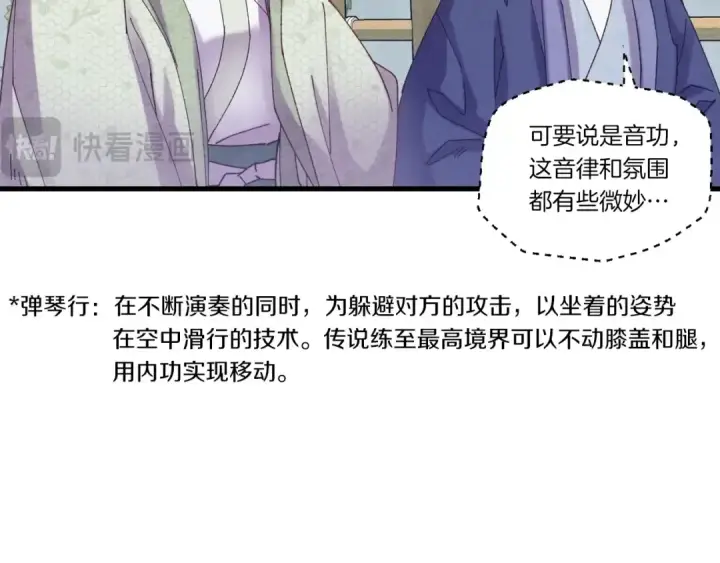 漫画《飞雷刀》第122话 精彩比武第101张图