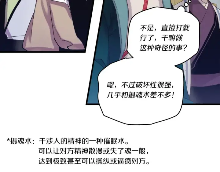 漫画《飞雷刀》第122话 精彩比武第109张图
