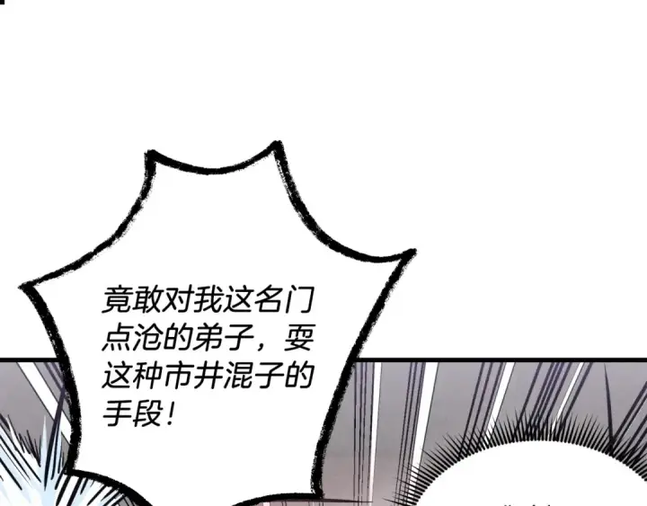 漫画《飞雷刀》第122话 精彩比武第111张图