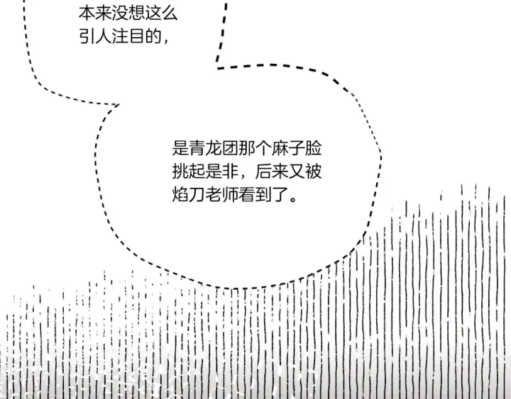 漫画《飞雷刀》第122话 精彩比武第12张图