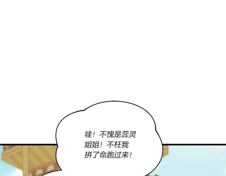 漫画《飞雷刀》第122话 精彩比武第189张图