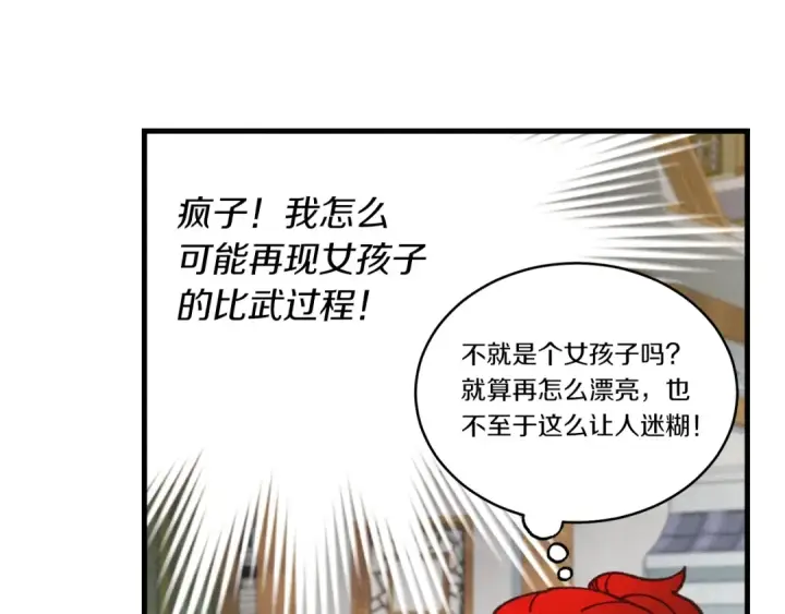 漫画《飞雷刀》第122话 精彩比武第199张图