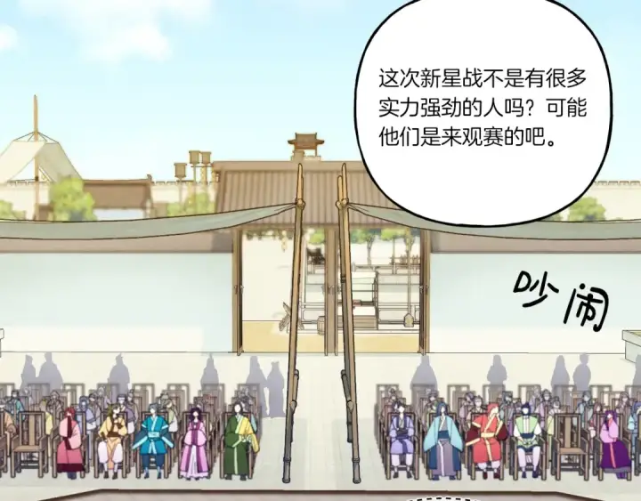 漫画《飞雷刀》第122话 精彩比武第2张图