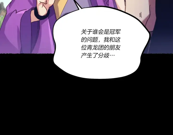 漫画《飞雷刀》第122话 精彩比武第22张图