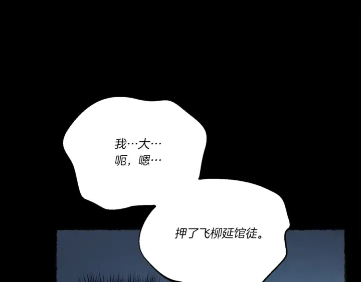 漫画《飞雷刀》第122话 精彩比武第26张图