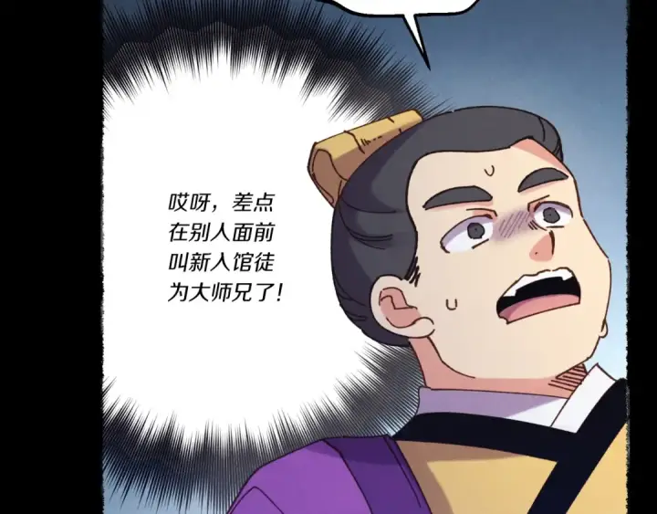 漫画《飞雷刀》第122话 精彩比武第27张图