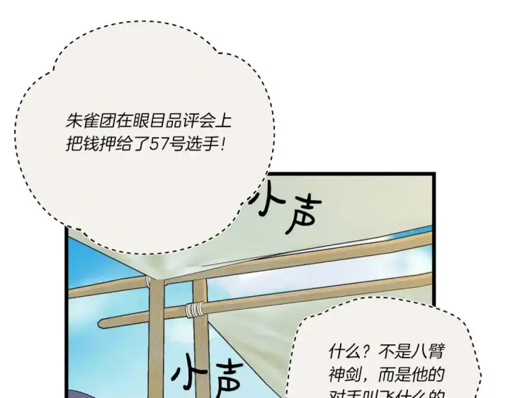 漫画《飞雷刀》第122话 精彩比武第4张图