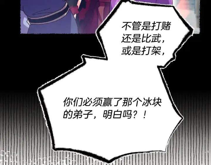 漫画《飞雷刀》第122话 精彩比武第43张图