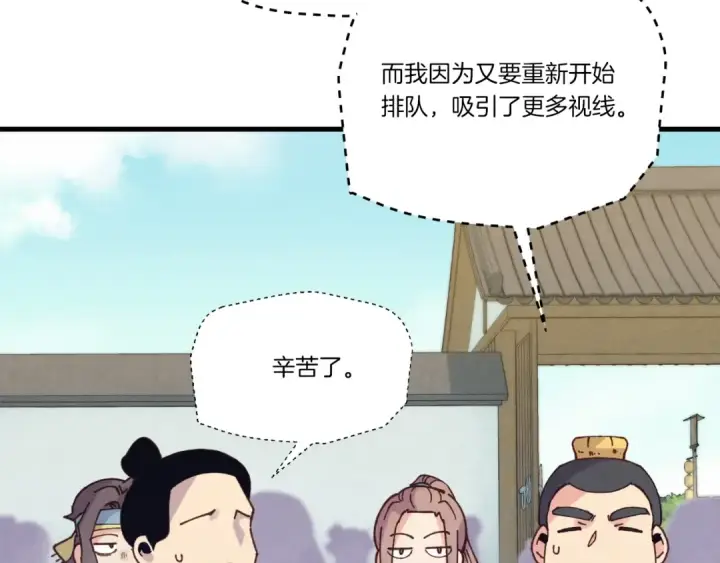 漫画《飞雷刀》第122话 精彩比武第46张图