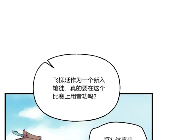 漫画《飞雷刀》第122话 精彩比武第51张图