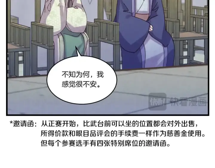 漫画《飞雷刀》第122话 精彩比武第58张图