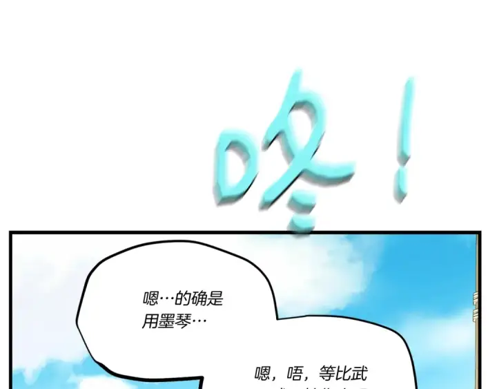 漫画《飞雷刀》第122话 精彩比武第63张图