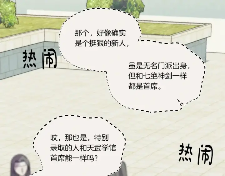 漫画《飞雷刀》第122话 精彩比武第7张图