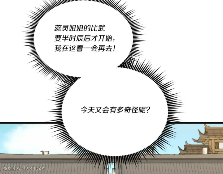 漫画《飞雷刀》第122话 精彩比武第72张图