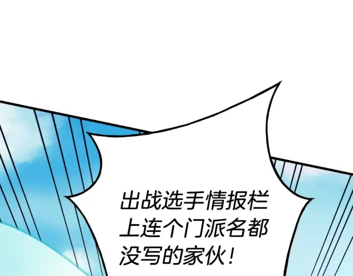 漫画《飞雷刀》第122话 精彩比武第89张图