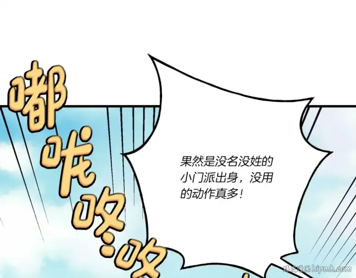漫画《飞雷刀》第122话 精彩比武第96张图
