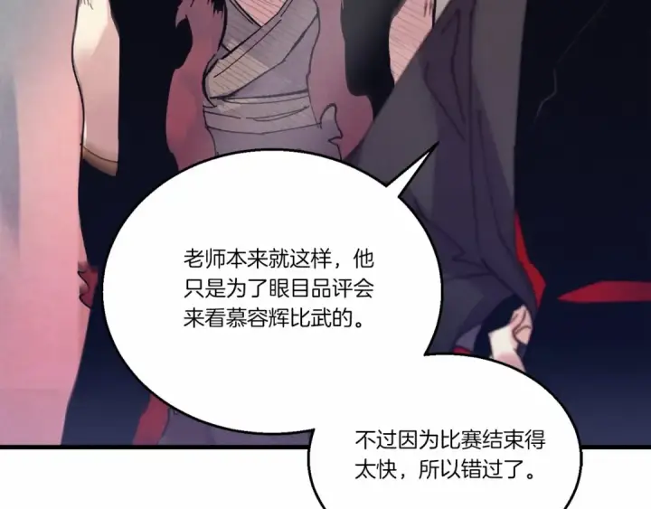 漫画《飞雷刀》第123话 面对冰白凤第105张图