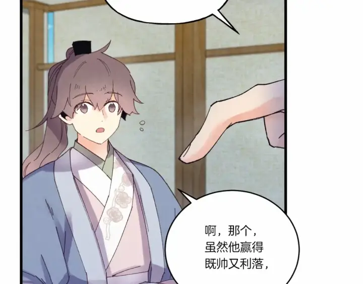 漫画《飞雷刀》第123话 面对冰白凤第108张图