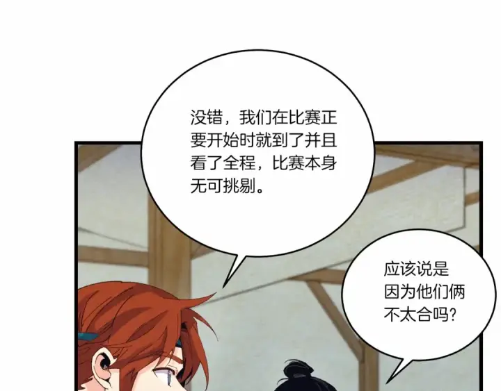 漫画《飞雷刀》第123话 面对冰白凤第110张图