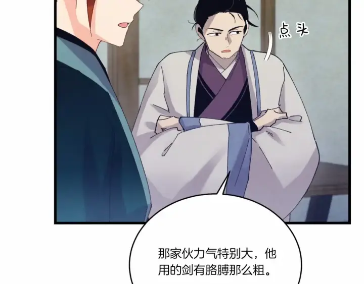 漫画《飞雷刀》第123话 面对冰白凤第111张图
