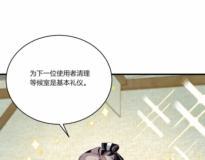 漫画《飞雷刀》第123话 面对冰白凤第122张图