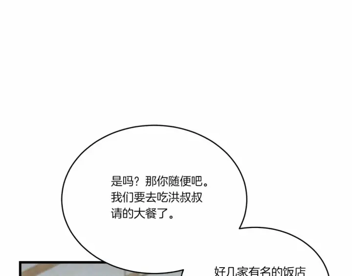 漫画《飞雷刀》第123话 面对冰白凤第125张图