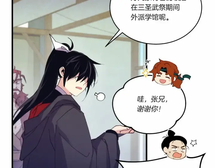漫画《飞雷刀》第123话 面对冰白凤第126张图