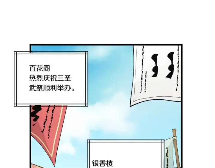 漫画《飞雷刀》第123话 面对冰白凤第134张图