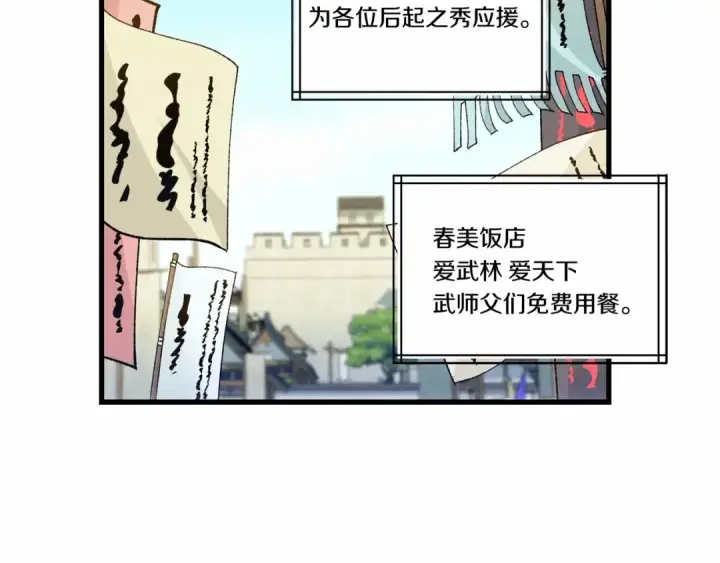 漫画《飞雷刀》第123话 面对冰白凤第135张图
