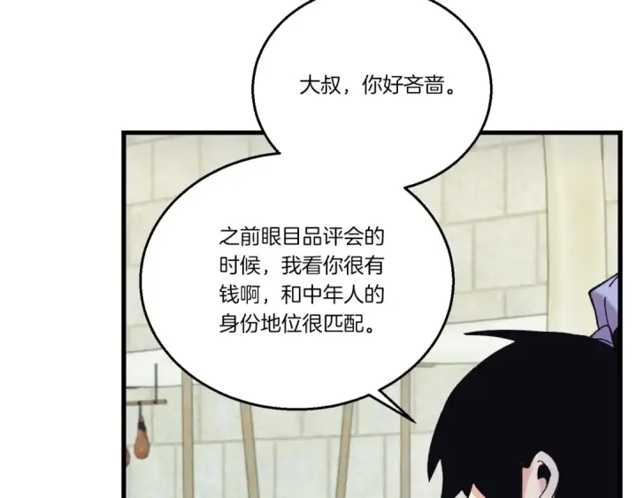 漫画《飞雷刀》第123话 面对冰白凤第147张图
