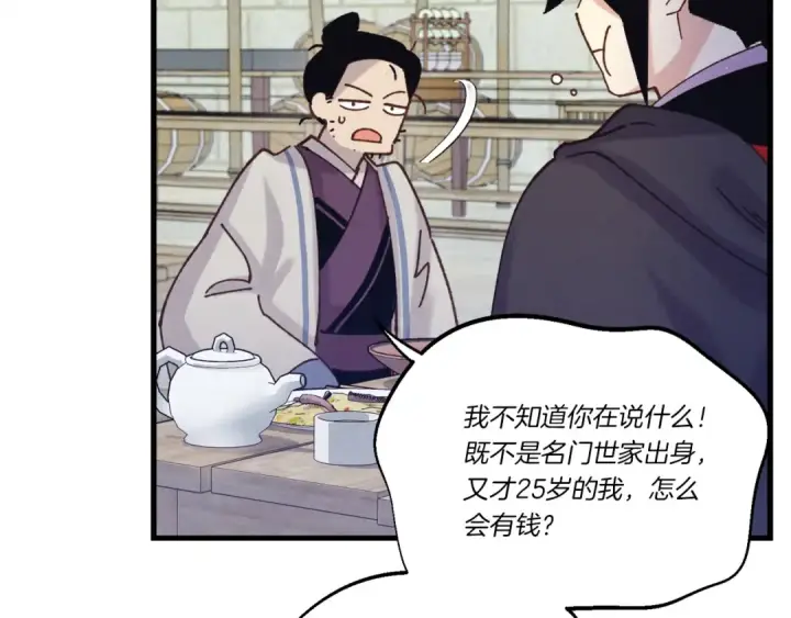 漫画《飞雷刀》第123话 面对冰白凤第148张图