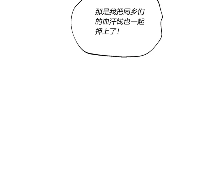 漫画《飞雷刀》第123话 面对冰白凤第149张图