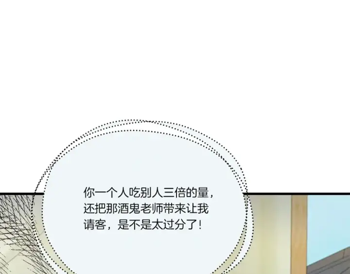 漫画《飞雷刀》第123话 面对冰白凤第154张图