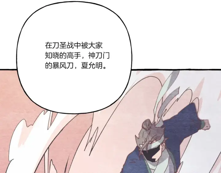 漫画《飞雷刀》第123话 面对冰白凤第169张图