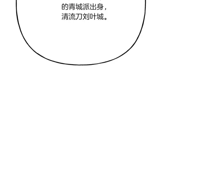 漫画《飞雷刀》第123话 面对冰白凤第173张图